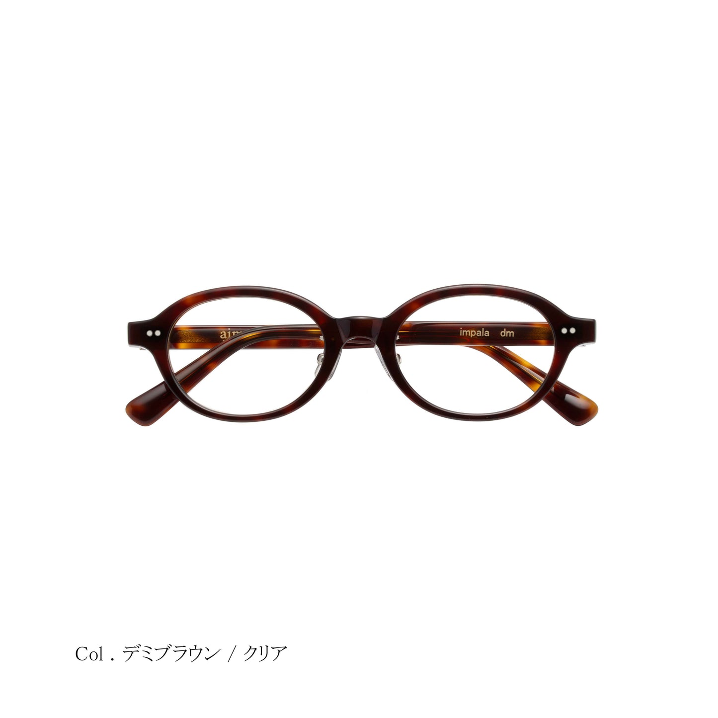 aim-impala-dmcl_正面_伊達メガネ_デミブラウン/クリア_オーバル